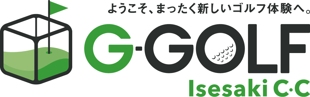 ようこそ、まったく新しいゴルフ体験へ。 G-GOLF Isesaki C･C