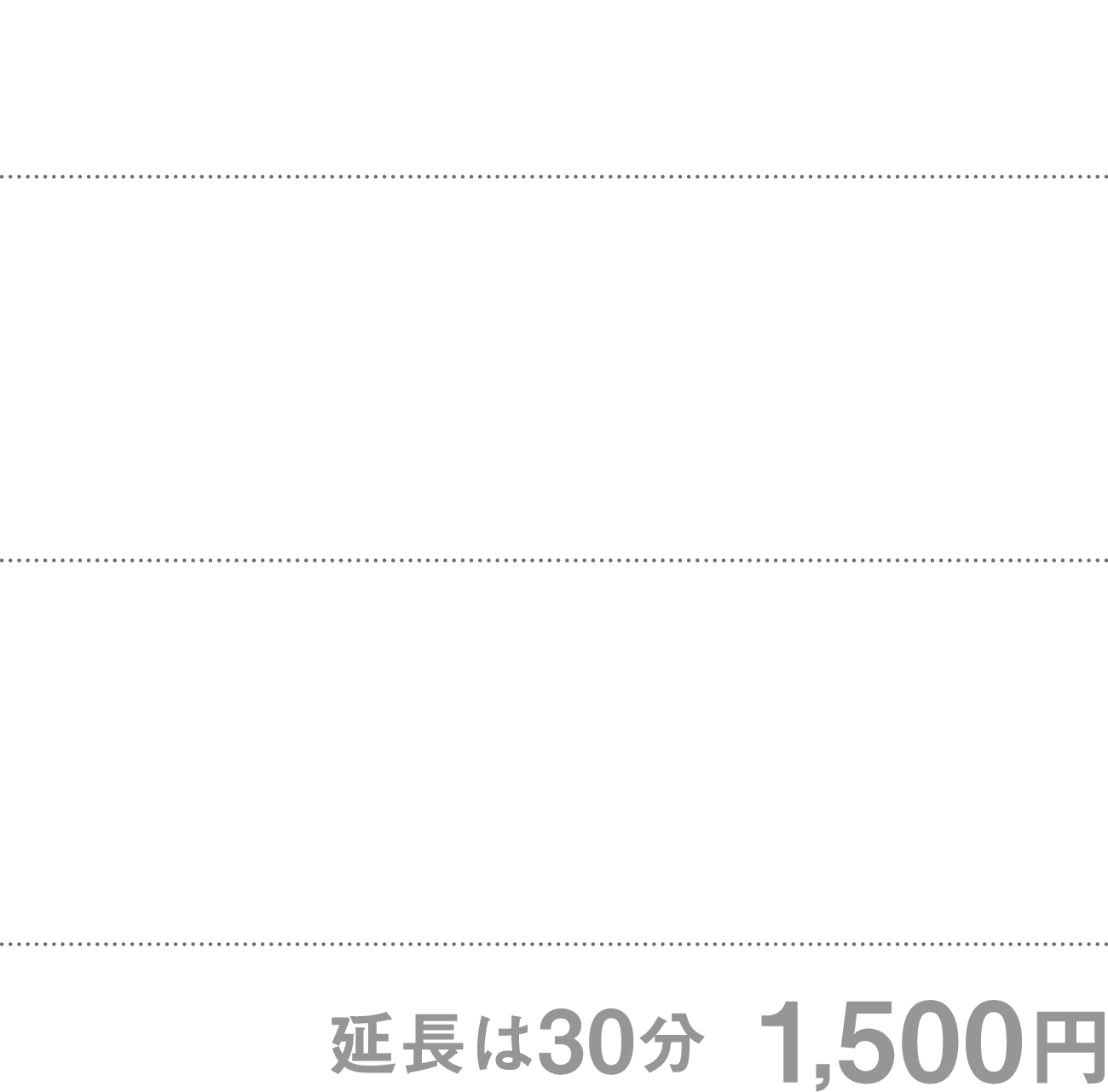 モーニング（AM3時から8時迄） 50分1,100円 平日デイ（AM8時からPM5時迄） 50分2,500円 平日ナイト（PM5時からAM3時迄） 50分3,000円 週末デイ（AM8時からPM5時迄） 50分3,000円 週末ナイト（PM5時からAM3時迄） 50分3,000円 延長は30分 1,500円